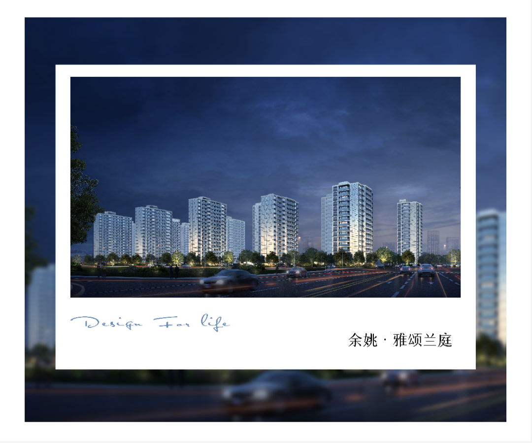 大发地产悦居上新丨余姚·雅颂兰庭择址城东EOD知本城中芯，匠筑人居新典范