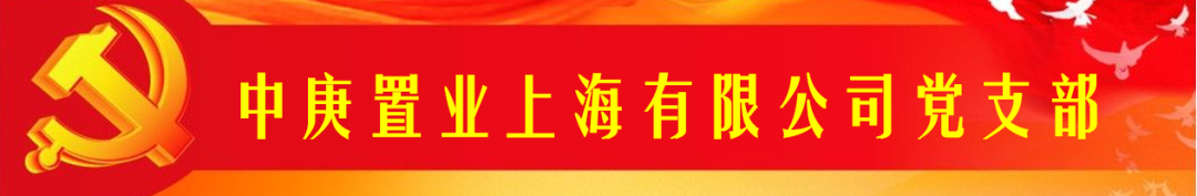 99载，风雨如磐；99载，砥砺前行！ ——中庚集团纪念中国共产党99华诞主题活动