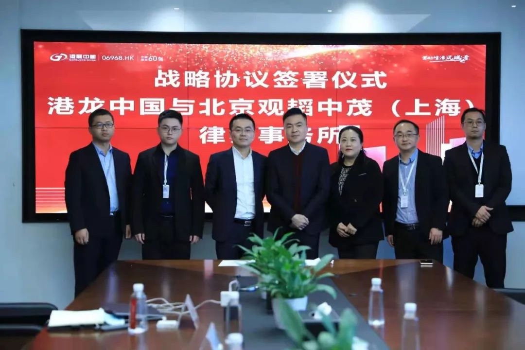 港龙中国与江苏鑫鼐、北京观韬中茂、泰和泰律师事务所签署战略合作协议