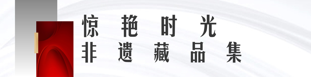 中庚集团盐城联鑫·香汇长龙|对话非遗精神，匠著人居潮向！