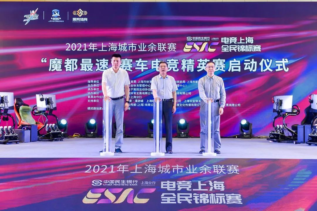 2021电竞上海全民锦标赛、“魔都最速”赛车电竞精英赛在上海中庚集团漫游城启动
