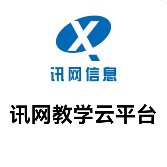 讯网-教学云logo.jpg