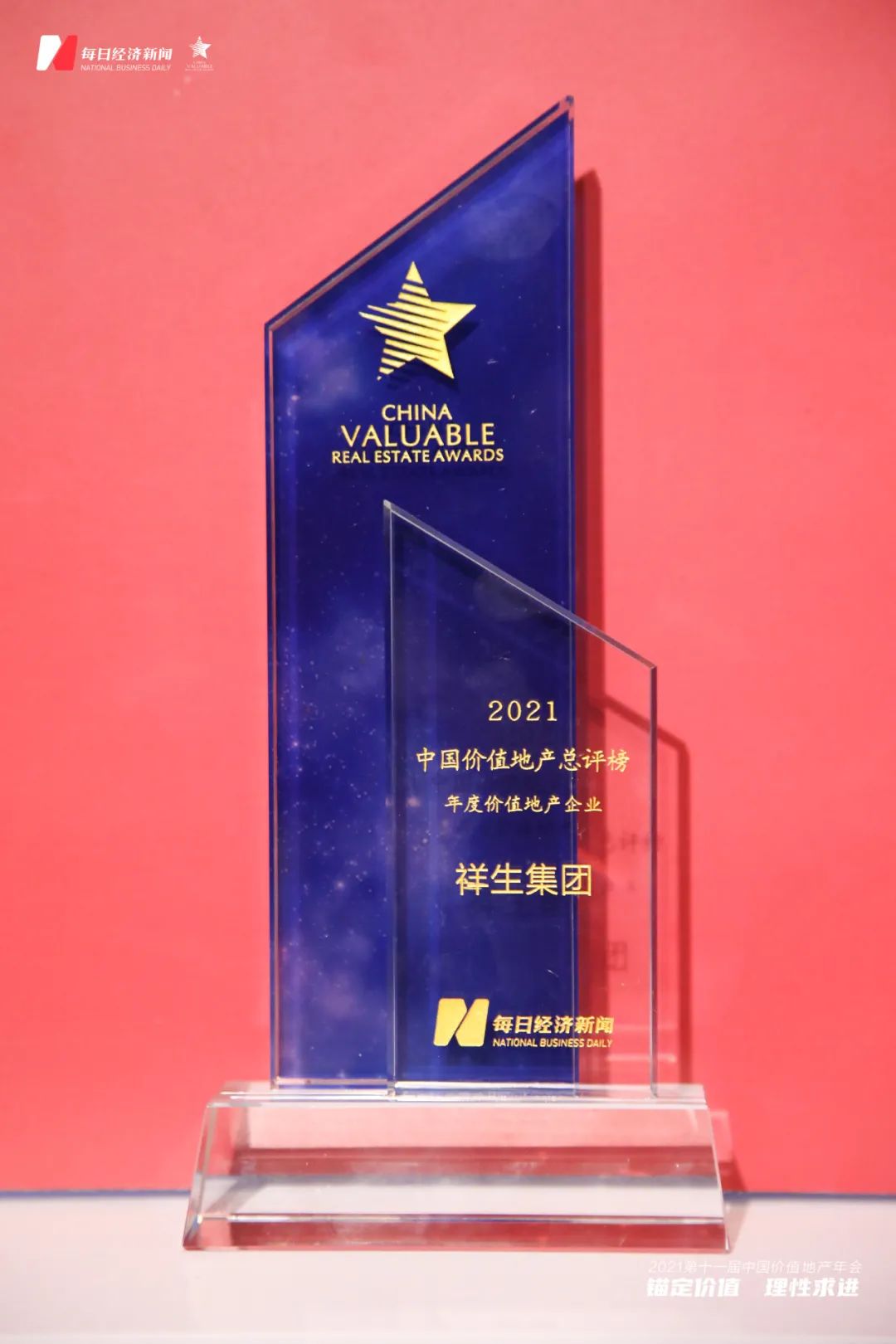 祥生控股集团荣登2021中国上市公司品牌价值榜，位列行业TOP29