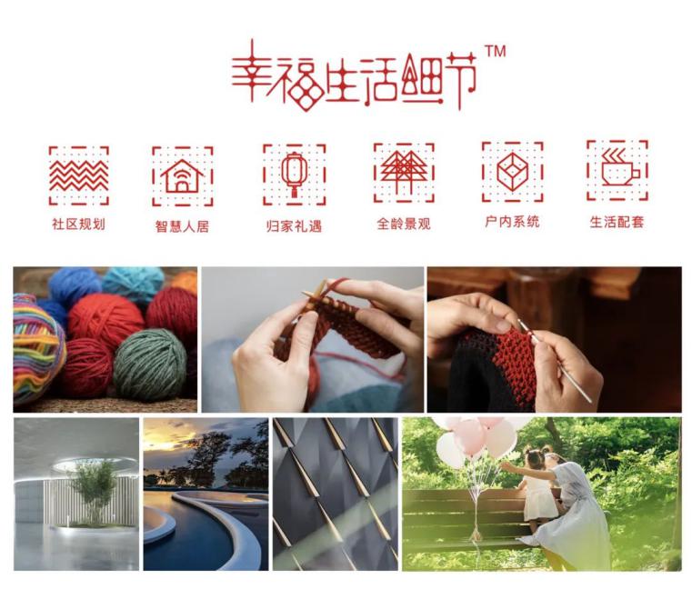 产品体系升级|幸福生活细节2.0 焕新建筑生命力