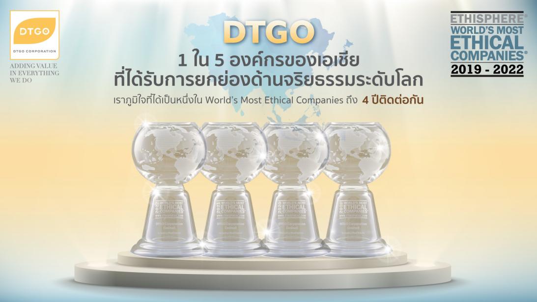再获殊荣！DTGO连续四年荣膺“全球最具道德企业”