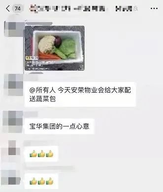 不一样开发商——宝华集团，自费为业主发放新鲜物资！