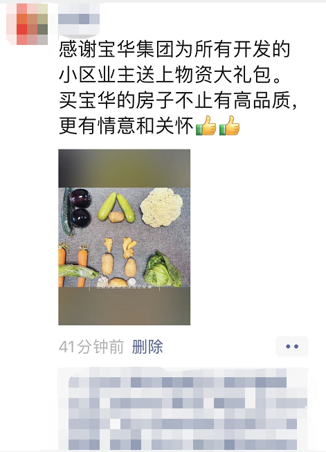 不一样开发商——宝华集团，自费为业主发放新鲜物资！